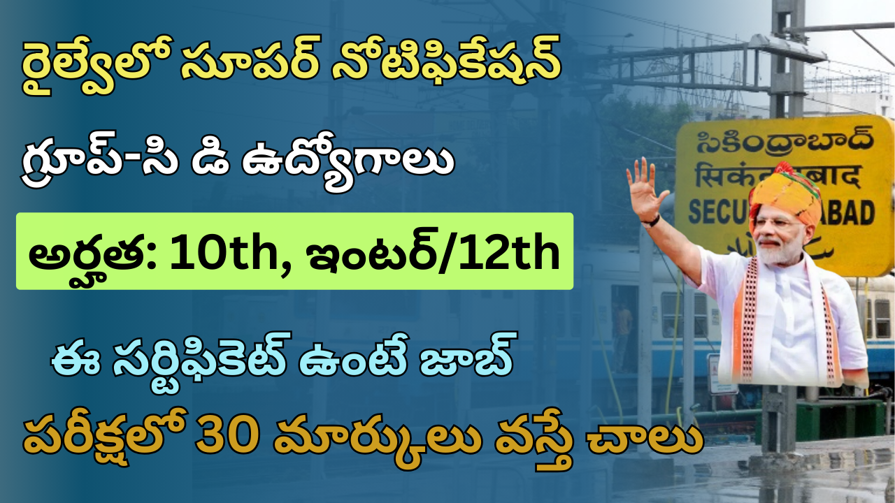 RRC Scr Group C D Job Recruitment Apply Now
